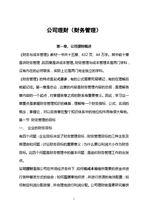 公司理财的最新基础知识(doc 136页)