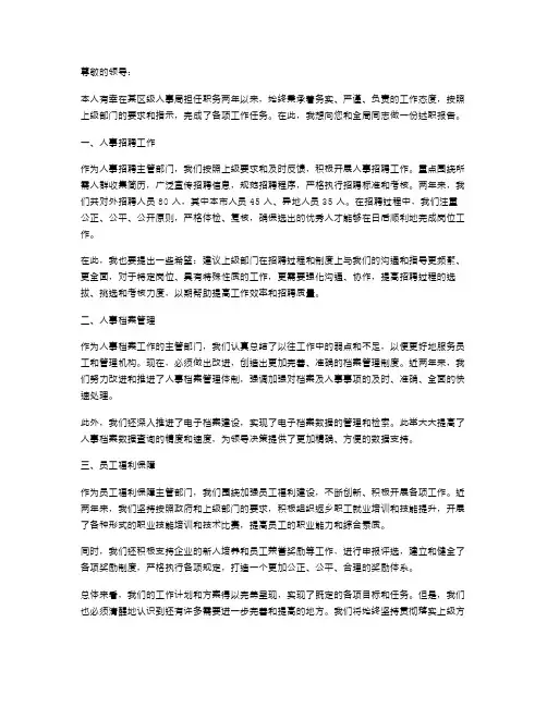 某区级人事局述职报告范文