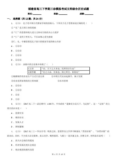 福建省高三下学期三诊模拟考试文科综合历史试题