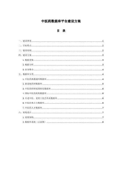 中医药数据库平台建设方案