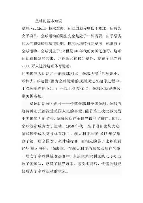 1垒球的基本知识