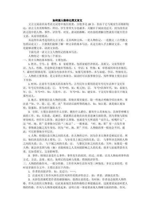 如何读人物传记类文言文(2021年初中语文部编版)