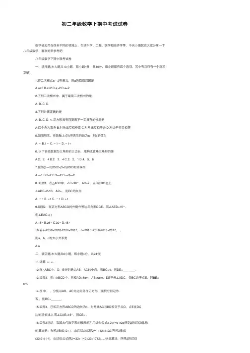 初二年级数学下期中考试试卷