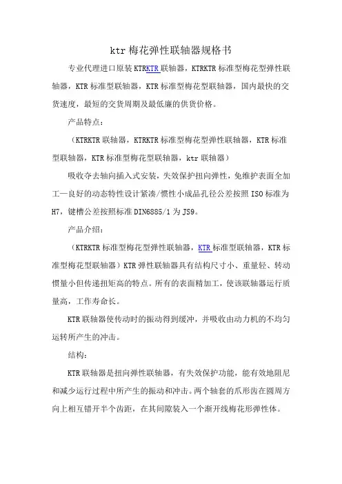 ktr梅花弹性联轴器规格书