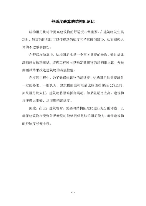 舒适度验算的结构阻尼比