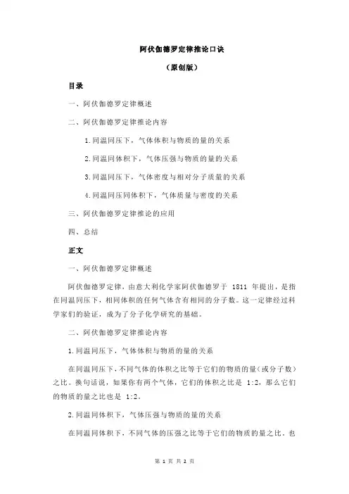 阿伏伽德罗定律推论口诀