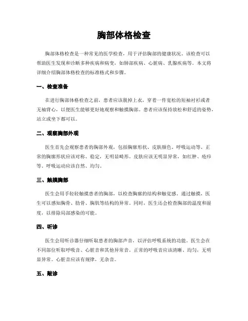 胸部体格检查