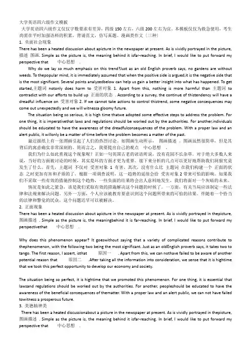 大学英语四六级作文模板