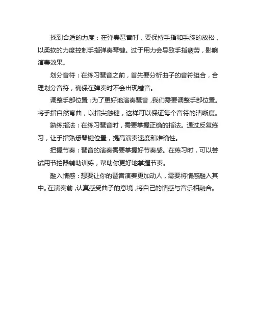 钢琴琶音的演奏技巧