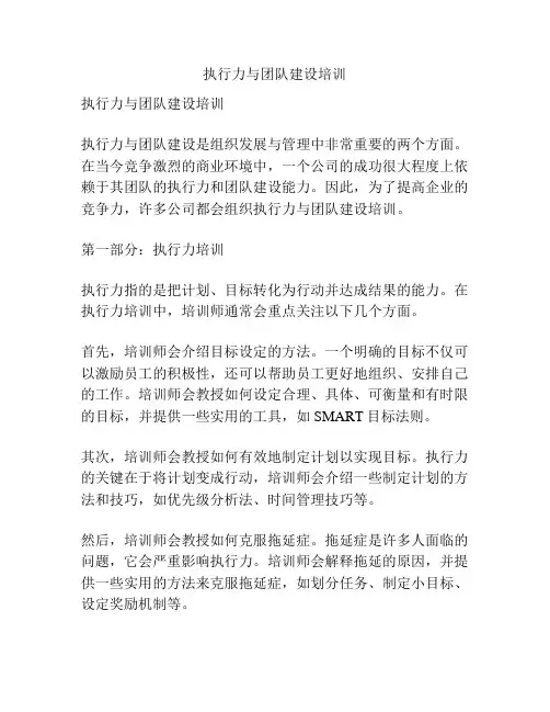 执行力与团队建设培训