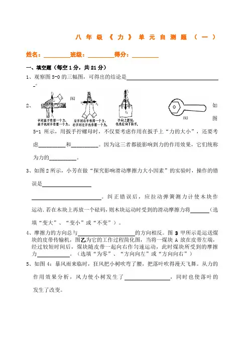 沪科版八年级物理 《熟悉而陌生的力》单元自测题及答案 