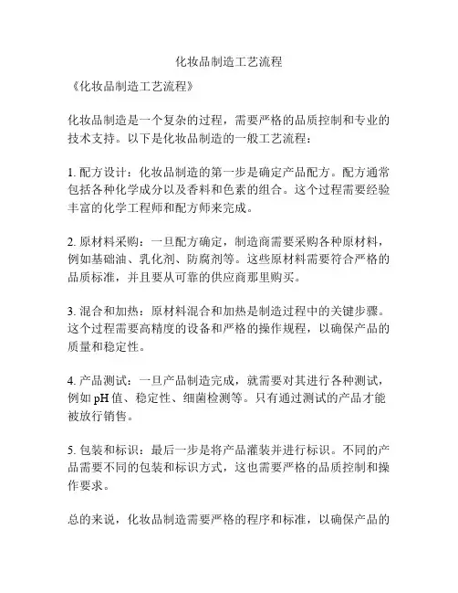 化妆品制造工艺流程