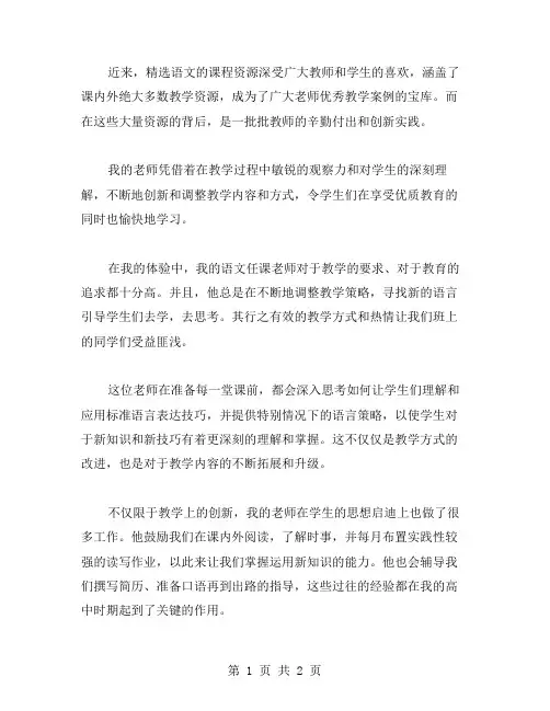 语文我的老师教案范文