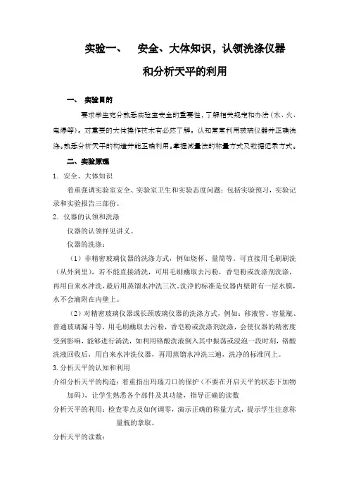 无机及分析化学实验指导