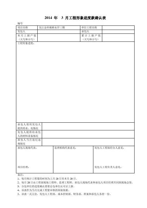 工程形象进度款确认表