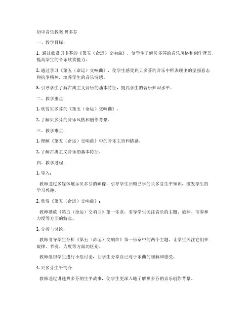 初中音乐教案 贝多芬