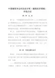 中国建筑学会科技进步奖(建筑经济领域)评选办法