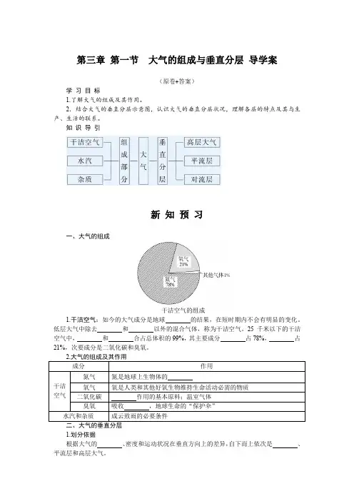 3.1大气的组成与垂直分层导学案高中地理必修一