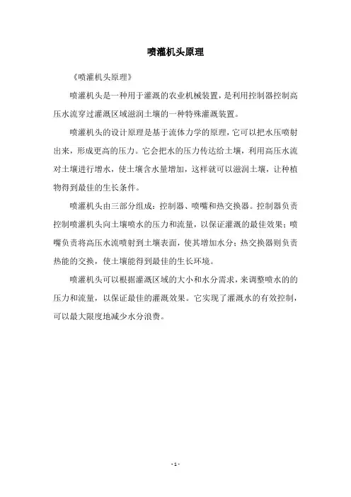 喷灌机头原理