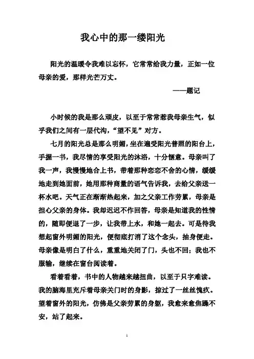 我心中的那一缕阳光
