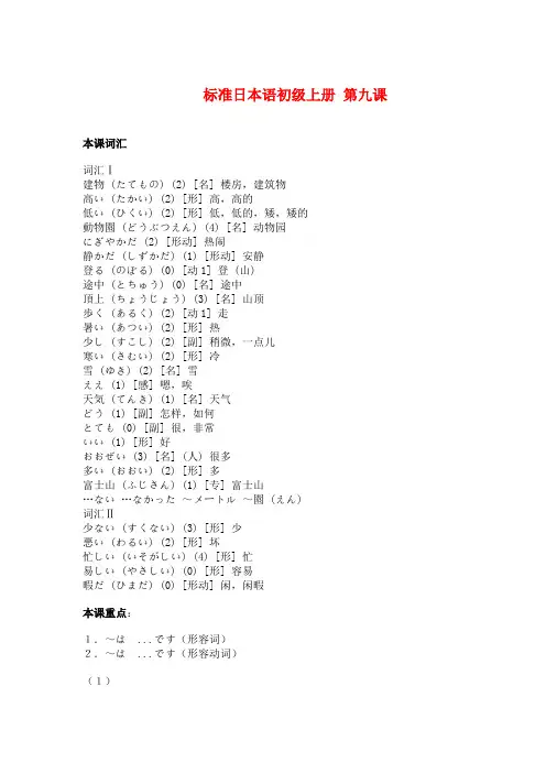 标准日本语初级上册 第九课