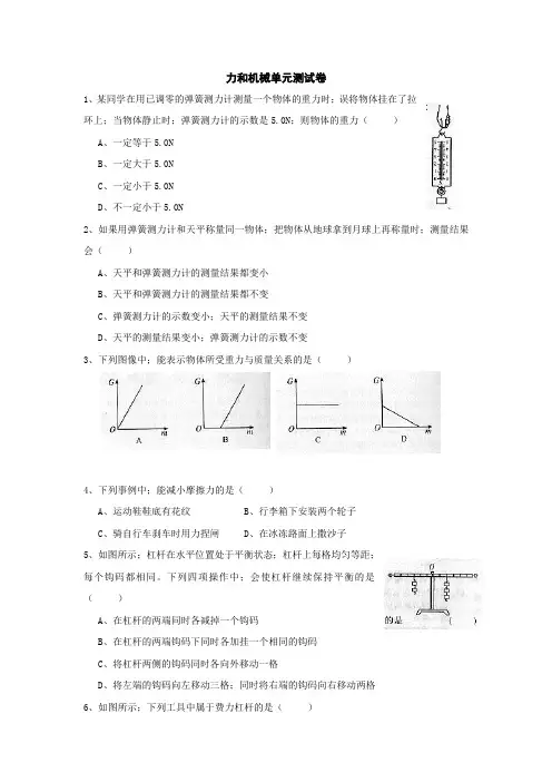 物理九级人教新课标第十三章力和机械单元测试题