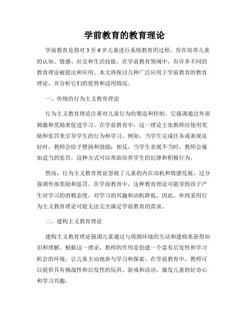 学前教育的教育理论