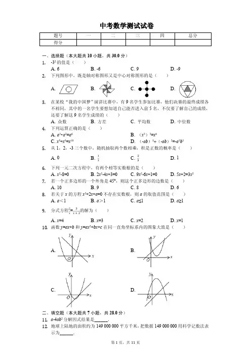 广东省佛山市2020年中考数学测试试卷解析版