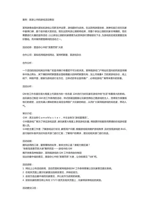 游戏策划案例分析