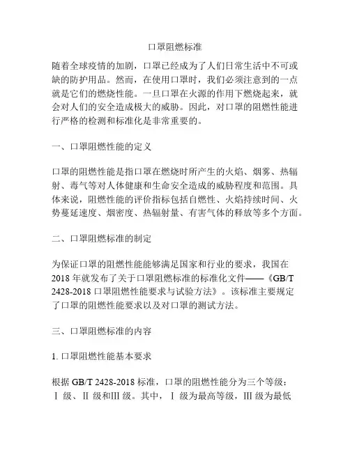 口罩阻燃标准