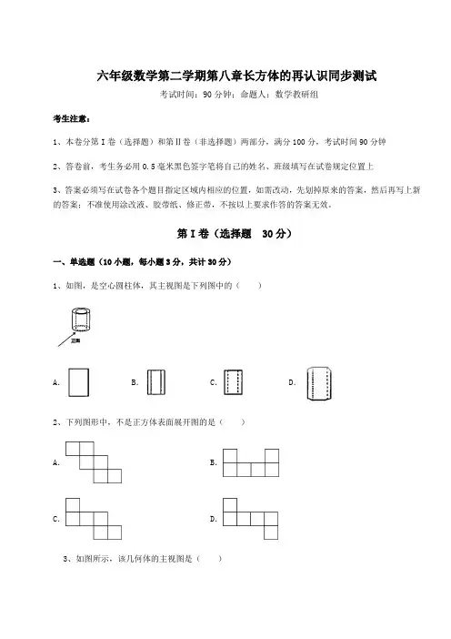 基础强化沪教版(上海)六年级数学第二学期第八章长方体的再认识同步测试试题(含详细解析)