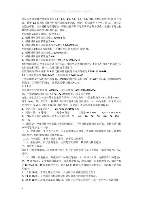 螺栓标准螺栓尺寸标准