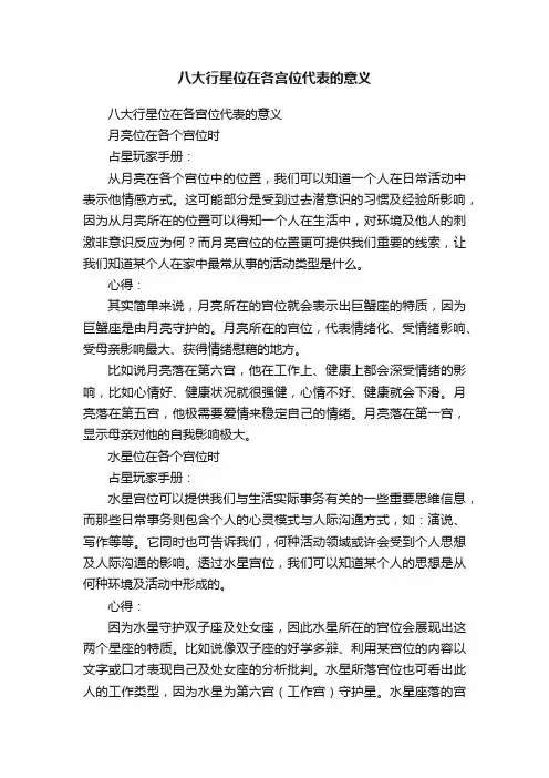 八大行星位在各宫位代表的意义
