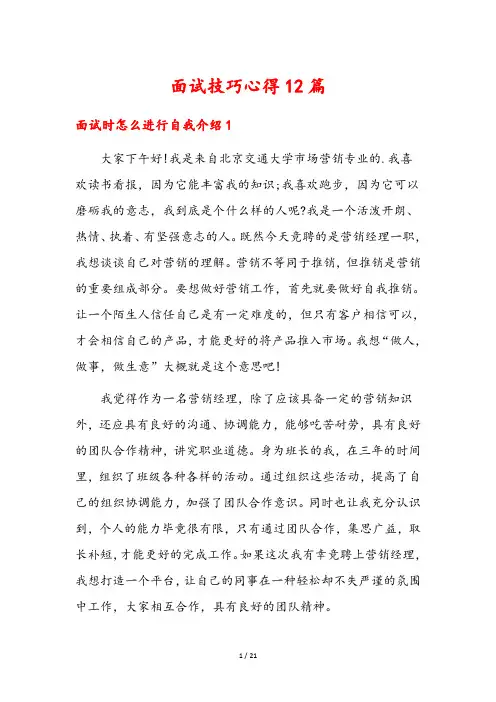 面试技巧心得12篇