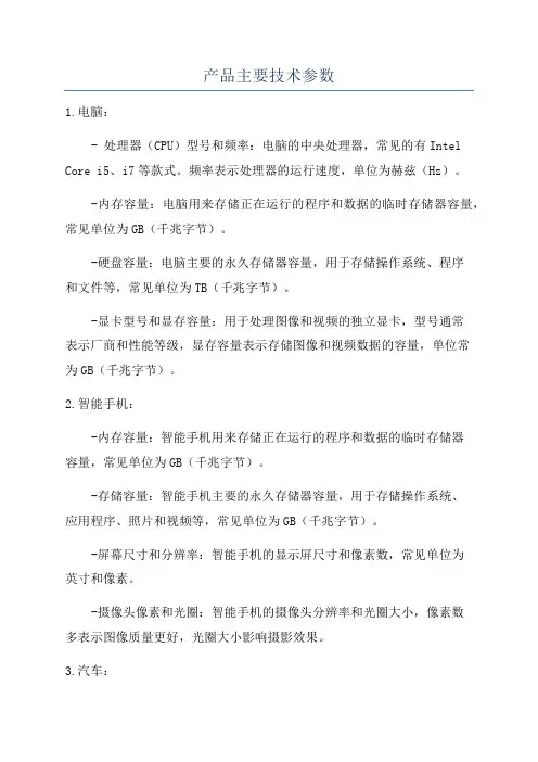 产品主要技术参数