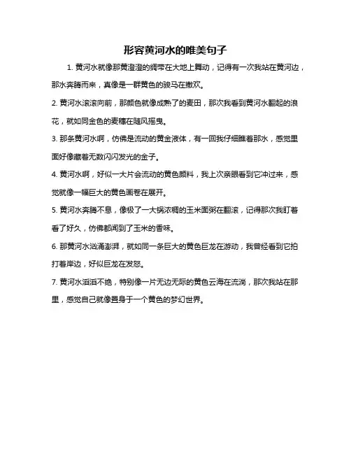 形容黄河水的唯美句子