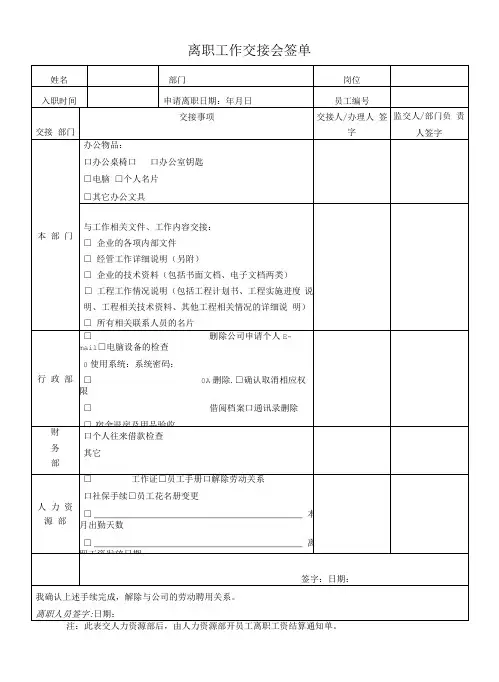 离职工作交接会签单