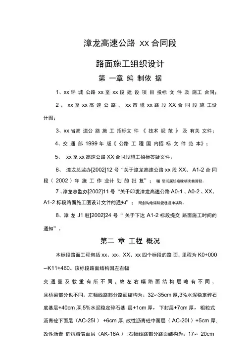 漳龙高速公路某合同段路面施工组织设计