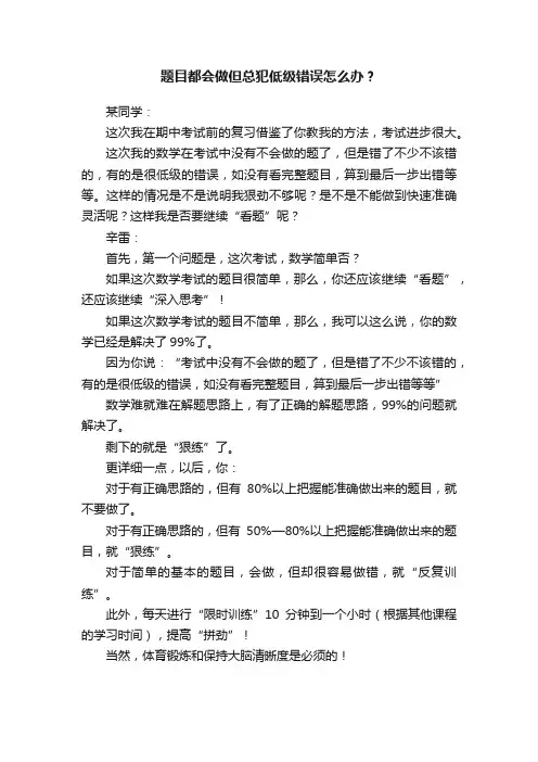 题目都会做但总犯低级错误怎么办？