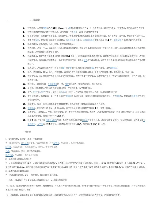 健康评估作业