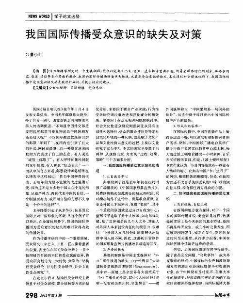 我国国际传播受众意识的缺失及对策