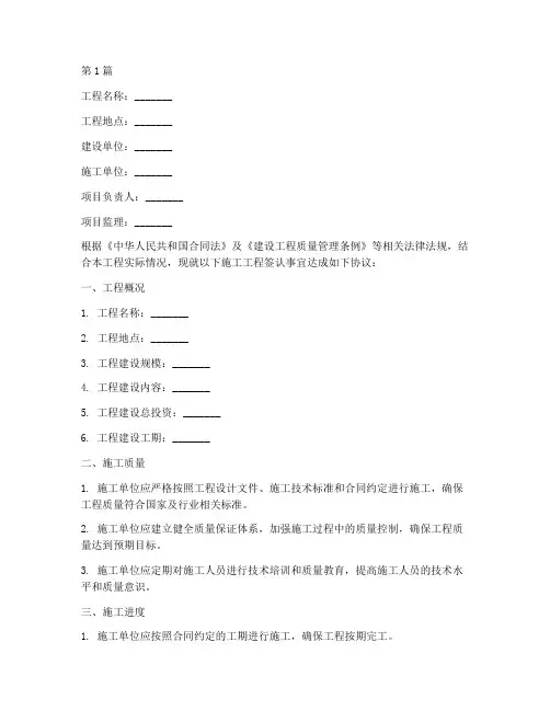 施工工程签认单(3篇)
