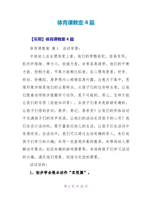 体育课教案4篇
