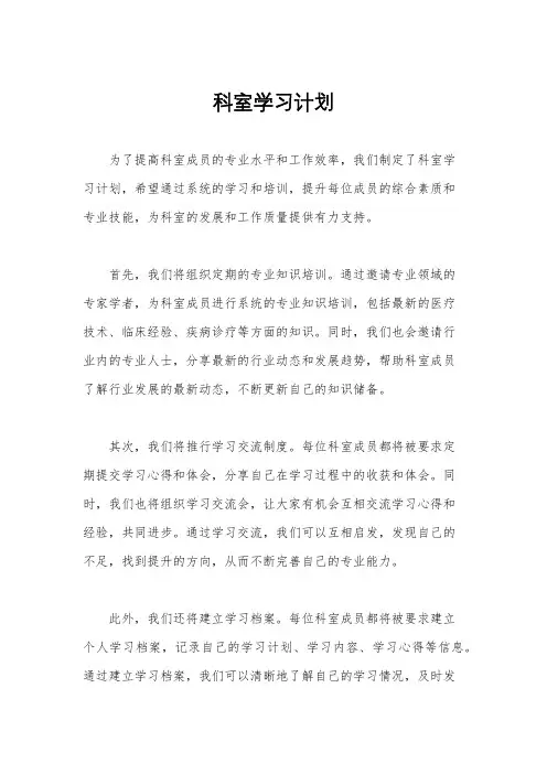 科室学习计划