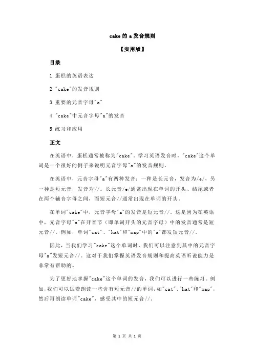 cake的a发音规则