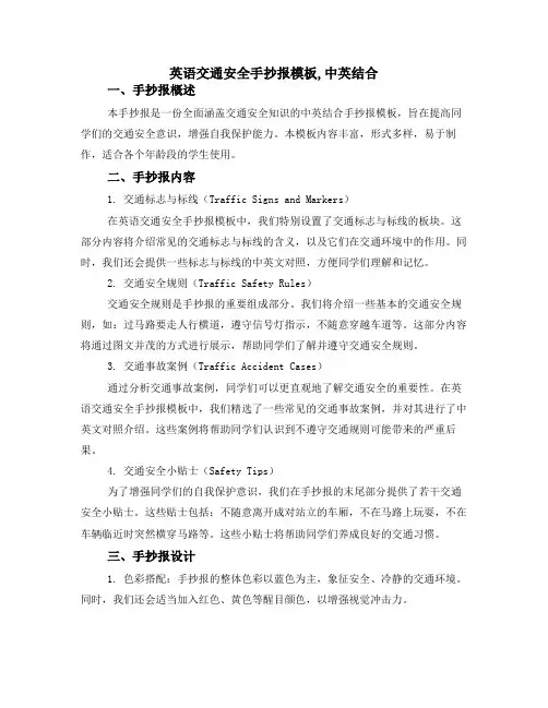 英语交通安全手抄报模板,中英结合