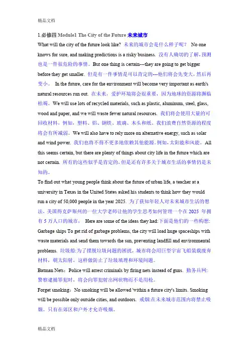 最新高中英语必修4课文逐句翻译(外研版)