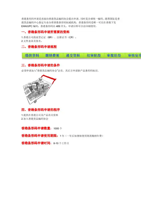 香港条形码申请流程和步骤
