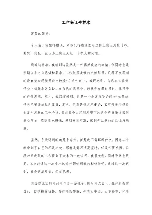 工作保证书样本(五篇)