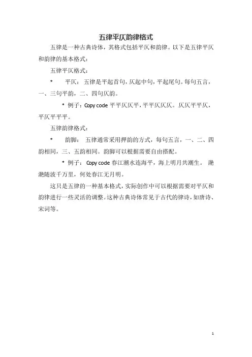 五律平仄韵律格式